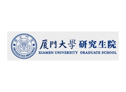 厦门大学研究生院