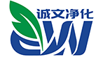 深圳市诚文净化科技有限公司